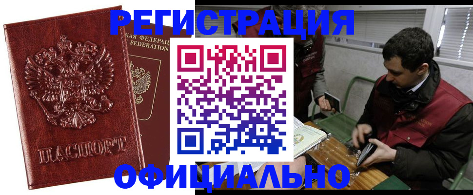 прописка в Симферополе