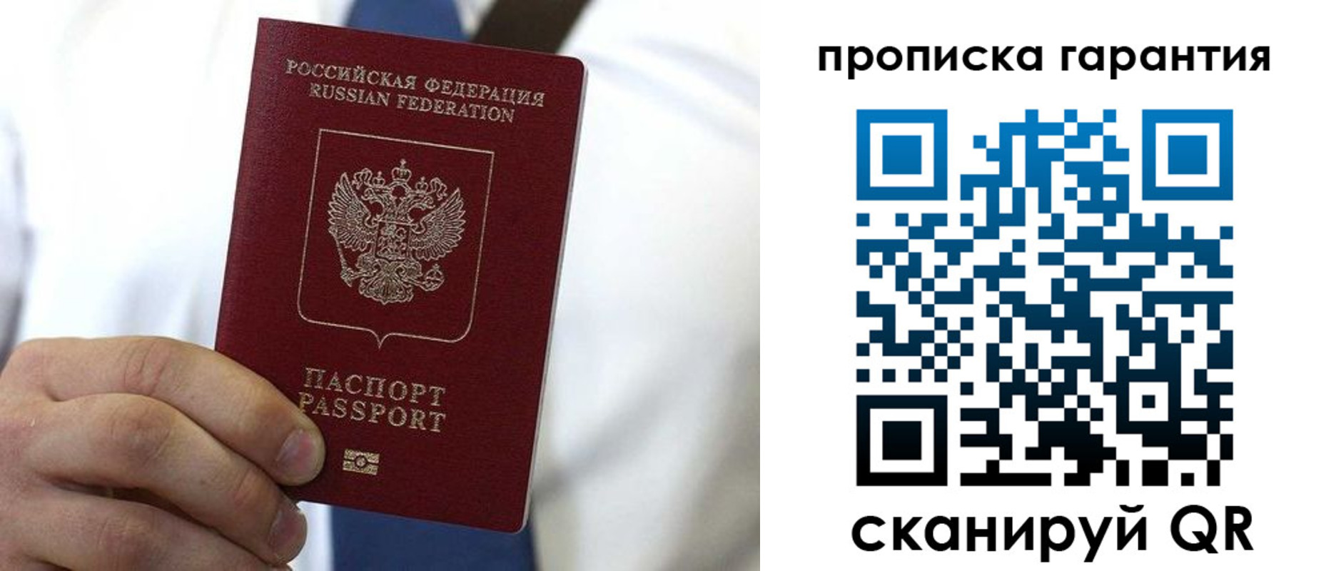временная прописка в Симферополе