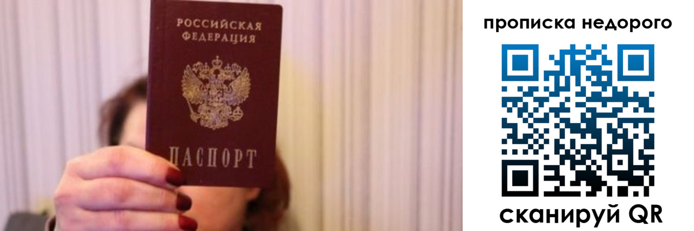 временная регистрация купить в Симферополе
