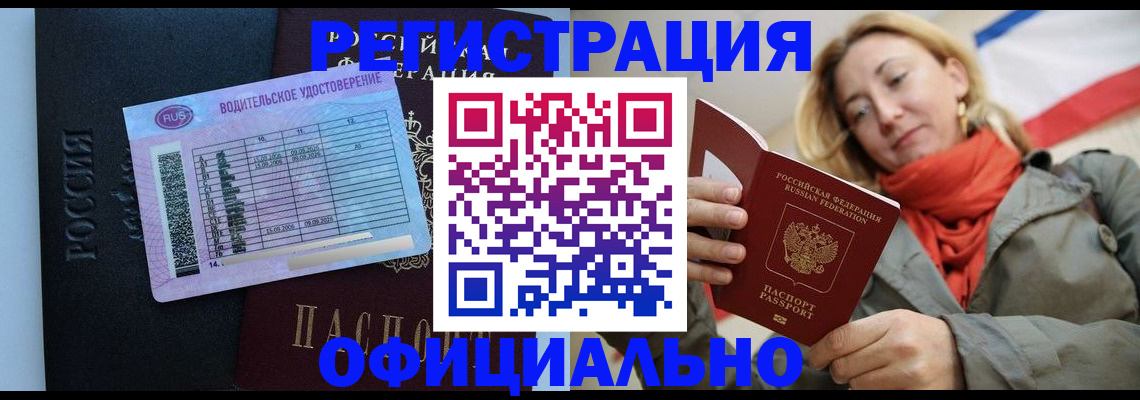 прописка для школы в Симферополе