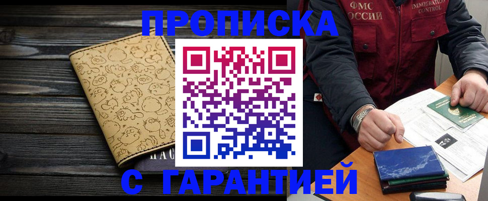 прописка ребенка в Симферополе