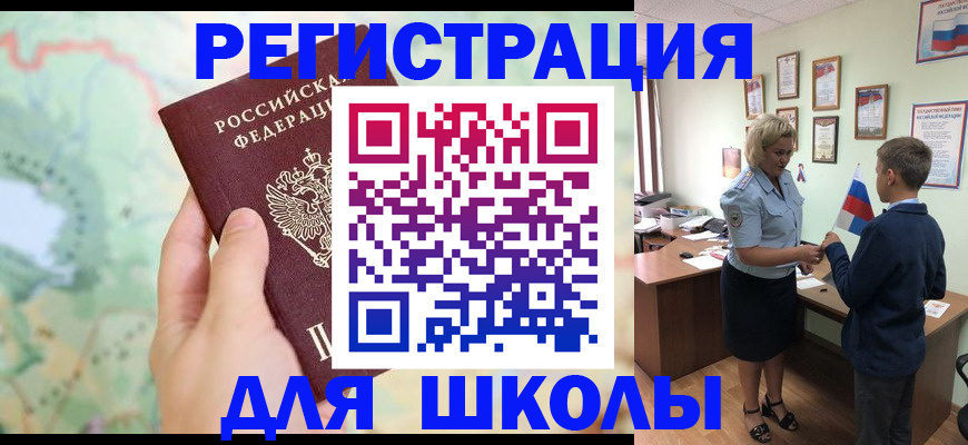 регистрация для школы в Симферополе