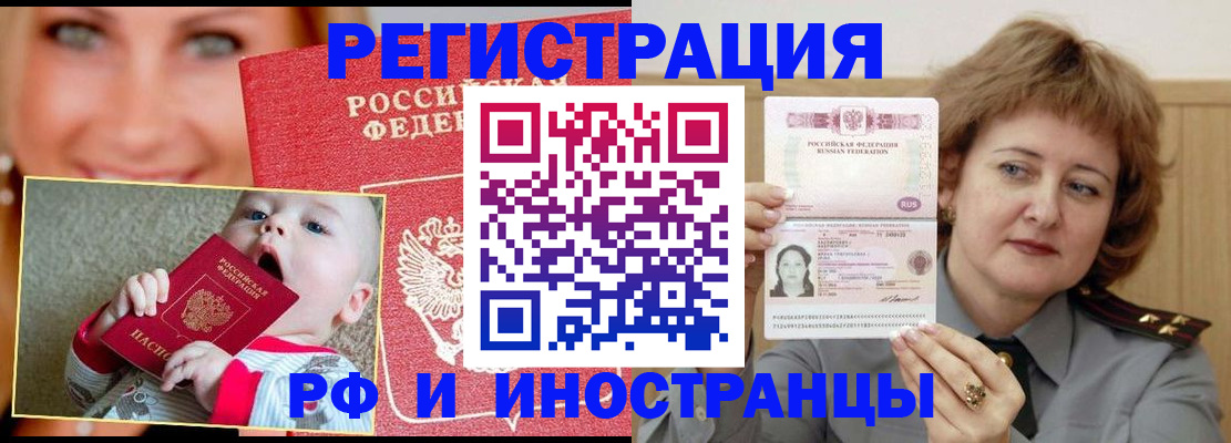 прописка для работы в Симферополе