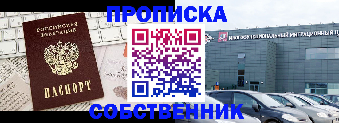 прописка для работы в Симферополе